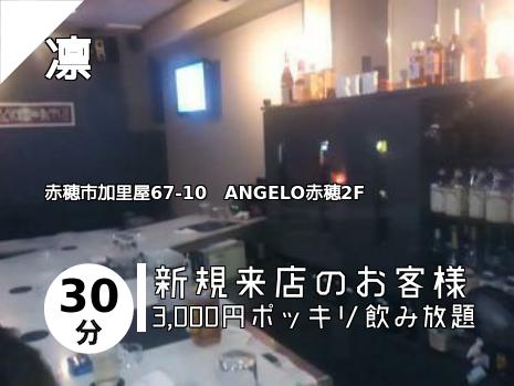 凛