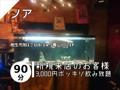 ノア