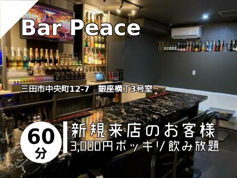 Bar Peace