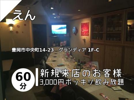 えん