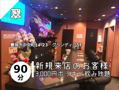 翠 
