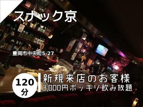 スナック京
