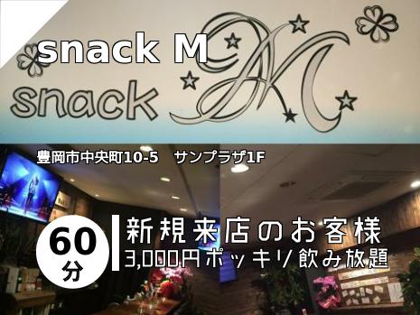 snack M
