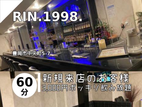 RIN.1998.
