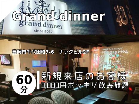 Grand dinner