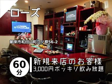ローズ