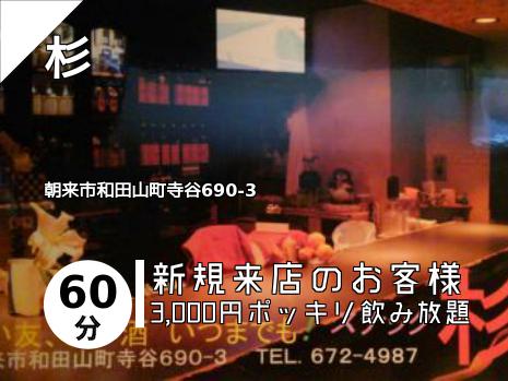 杉