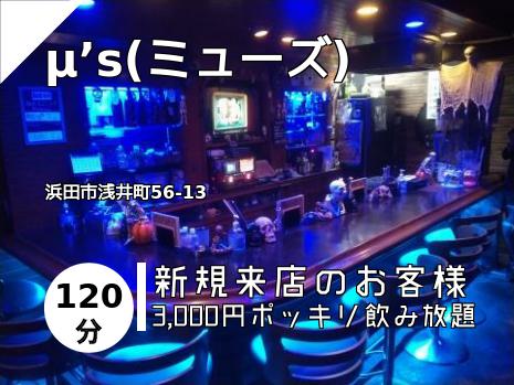 μ’s(ミューズ)
