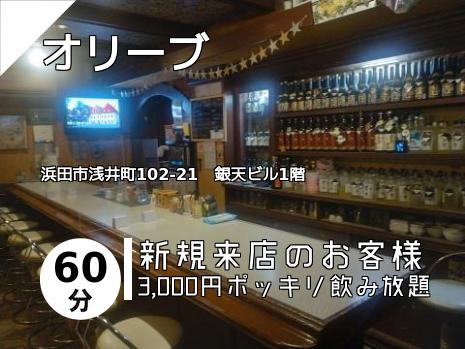 オリーブ