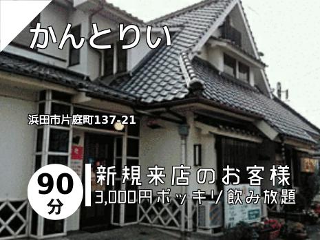 かんとりい