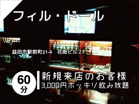 フィル・ドール