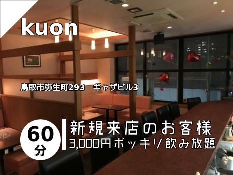 kuon