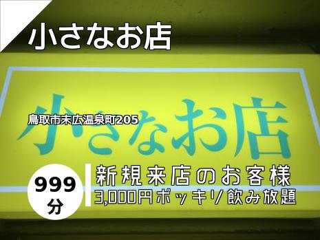 小さなお店