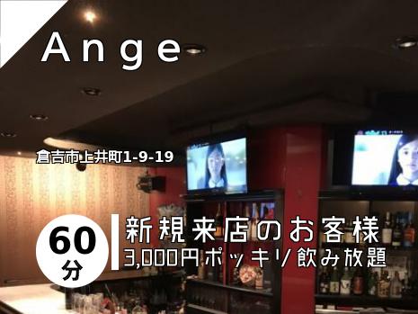 Ａｎｇｅ