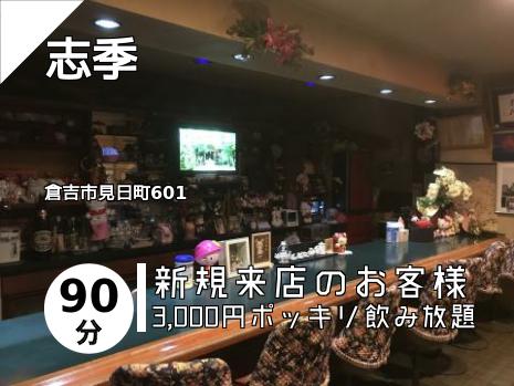 志季