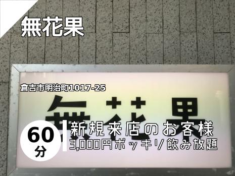 無花果
