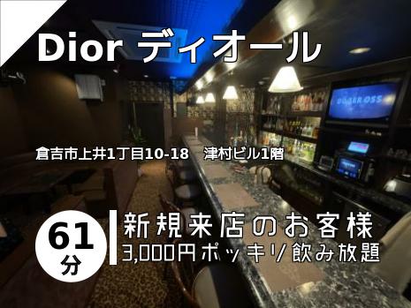 Dior ディオール