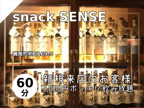 snack SENSE