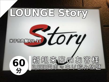 LOUNGE Story