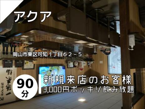 アクア