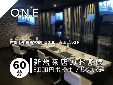 ＯＮＥ