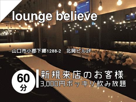 lounge believe
