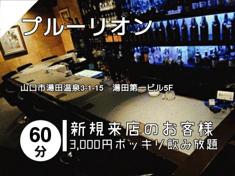 プルーリオン