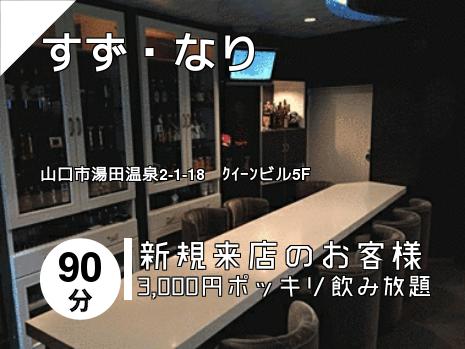 すず・なり
