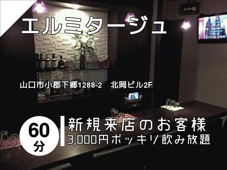 エルミタージュ