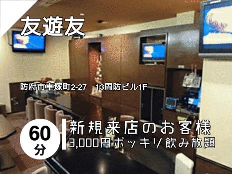 友遊友