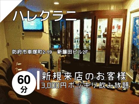 ハレクラニ