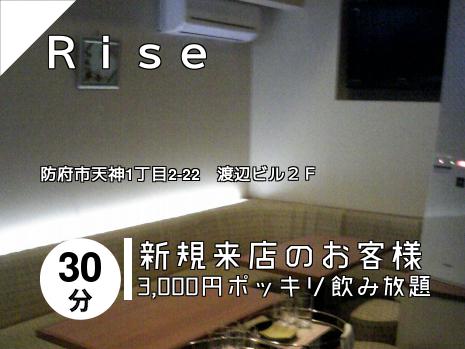  Ｒｉｓｅ