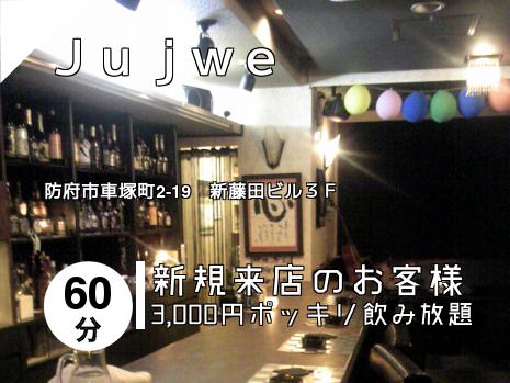 Ｊｕｊｗｅ