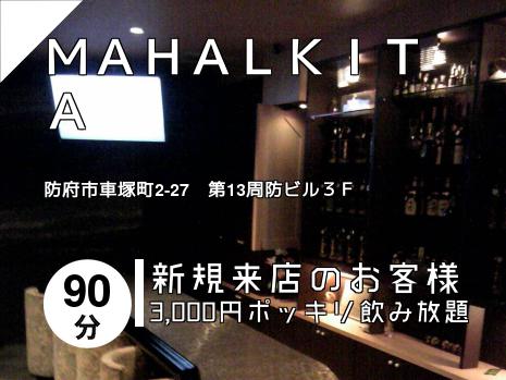 ＭＡＨＡＬＫＩＴＡ