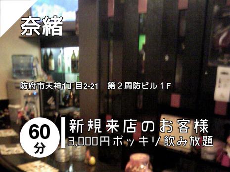 奈緒