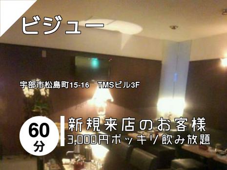 ビジュー