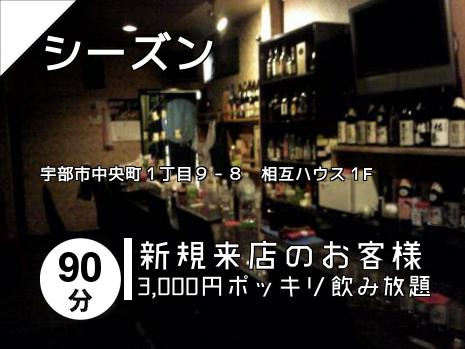シーズン