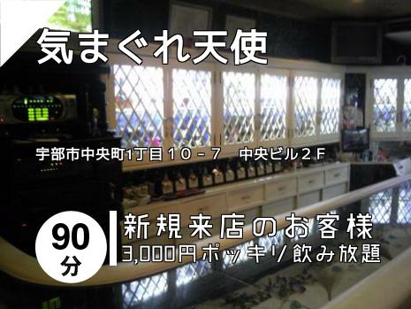 気まぐれ天使