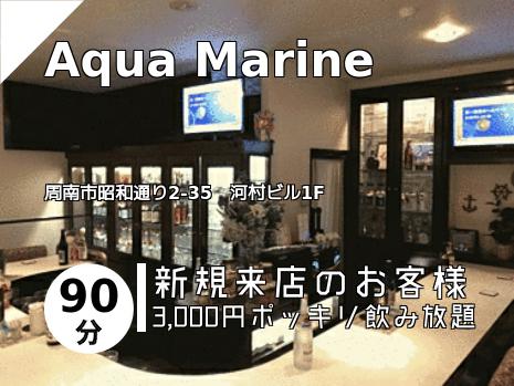 Aqua Marine