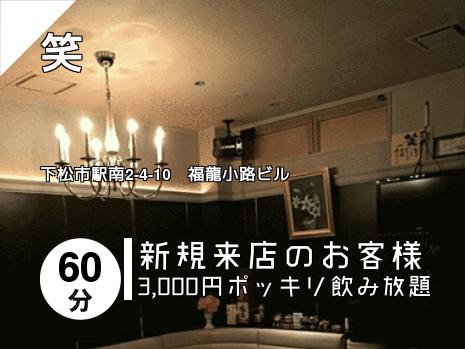 笑