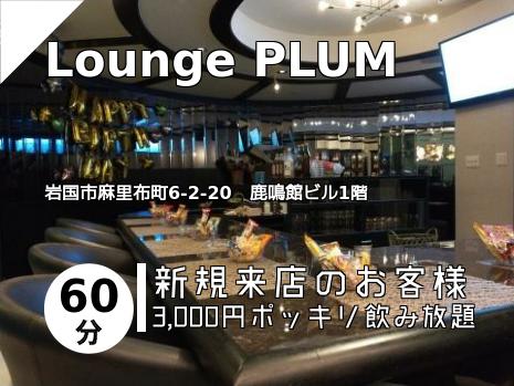 Lounge PLUM
