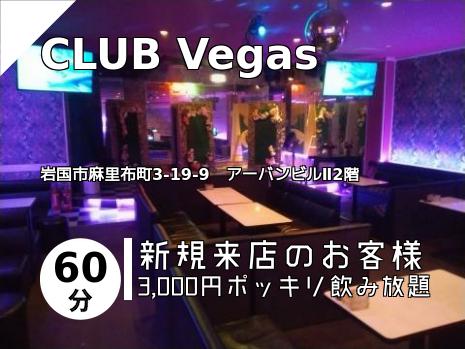 CLUB Vegas