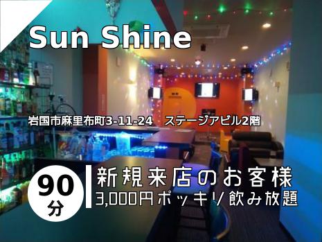 Sun Shine