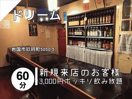 ドリーム