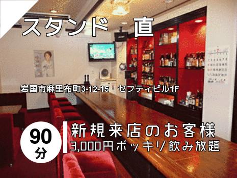 スタンド　直