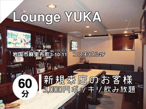 Lounge YUKA