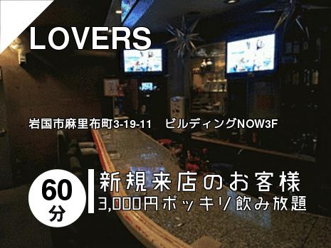 LOVERS