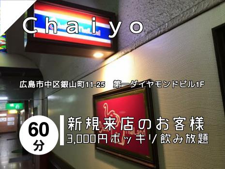 Ｃｈａｉｙｏ