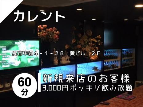 カレント