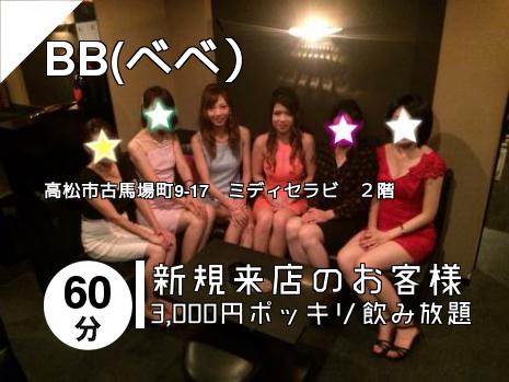  BB(べべ）